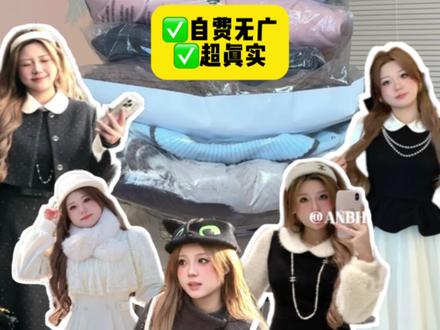 大码女装店铺测评第一期安妮不火#大码女装 #女装测评 #安妮不火 #大码女装120斤到220斤 #秋冬新款