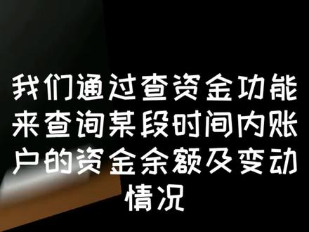 经营过程如何查询日常的资金出入记录-云进销存软件#进销存软件 #进销存 #手机进销存