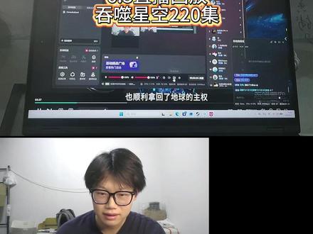 第一次看吞噬星空 #吞噬星空