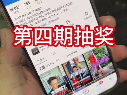 第四期抽奖揭晓!恭喜钓友爆护!模兽五代,5月30日首发!不要错过首发福利!#杰结精工#模兽五代#杰结#模兽@杰结精工运动户外旗舰店