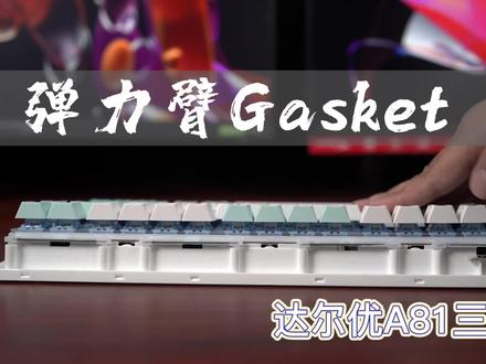 达尔优A81三模版值得你入手吗?#达尔优 #机械键盘