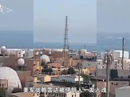 美军这次亏大了,战略雷达被伊朗摧毁?监控中国西部的眼睛瞎了 #零基础看懂全球 #全球创作者计划 #春节世界观察