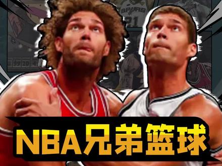 兄弟同心,其利断金!NBA兄弟篮球之洛佩兹兄弟#洛佩兹 #nba