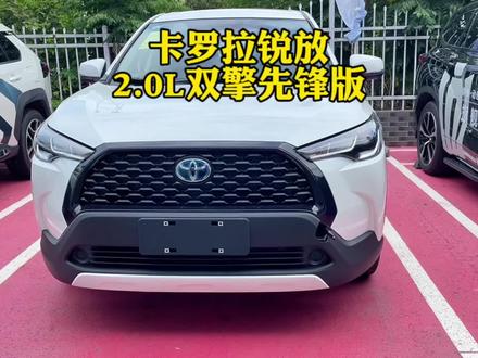 卡罗拉锐放 锐放双擎 锐放双擎这款SUV动力强油耗低,猜猜它一箱油能跑多少公里#卡罗拉锐放 #锐放 #新能源汽车 #SUV #dou是好车 @一汽丰田