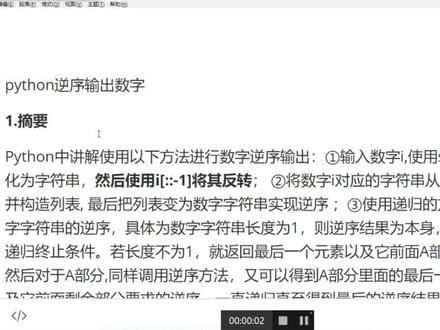 python逆序输出数字 #python #python编程 #大一新生 #计算机专业