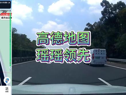 高德地图那么厉害那它有其他导航没有的功能吗?有吗? #高德地图 #AI领航 #VLM #高速行车安全 #每天一个用车知识