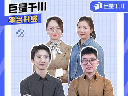 #巨量千川平台全面升级 只为更好的电商生意