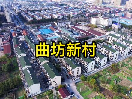 #抖音小助手 #宜兴宜兴 #城市建设 #城市规划 #无人机航拍 #航拍最美家乡 #宜兴楼市情报 #宜兴房产 应网友要求,城北 曲坊新村来了