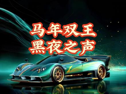 全世界唯一!布加迪黑夜之声即将上架 #巅峰极速 #巅峰极速巅峰学院 #巅峰冰雪狂飙节 #2025巅峰极速跨年夜 #上热门