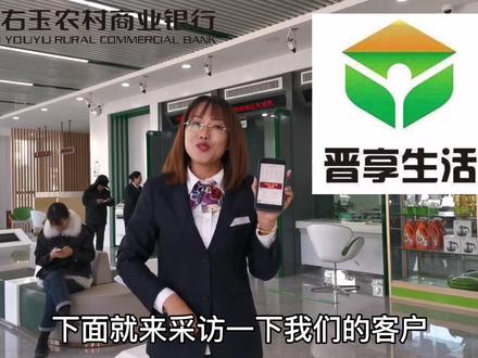 山西农信-晋享生活 APP 到底能干嘛?最强攻略来了~来源:@右玉农商行