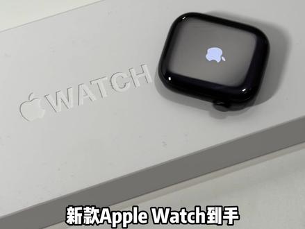 安全下车!Apple Watch S11保姆级开箱验机! #applewatch #苹果手表S11