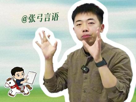这些“窥”字词 你都用对了吗? #张弓言语 #上岸村公考 #言语理解 #公考 #国考省考