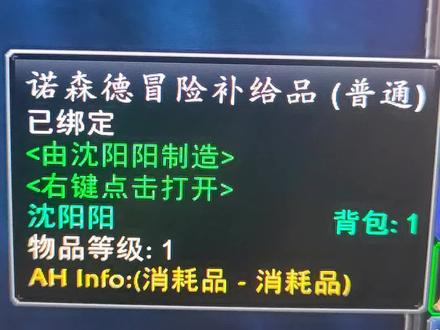@魔兽世界 wlk诺森德冒险补给品#魔兽世界怀旧服