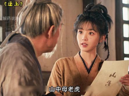 逐玉第28集 谢征追妻火葬场。#张凌赫 #田曦薇 #逐玉 #逐玉开播 #电视剧解说