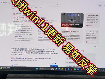 如何关闭win10 、win11 电脑自动更新 下载Lenovo Quik Fix
网址:https://iknow.lenovo.com.cn/detail/419489
#电脑知识 #焦作万达联想#天禧AI一体多端
