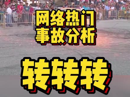 网络热门事故分析:车失控了不要慌,家乡话先飙一飙!?#网络热门#事故分析#驾驶技巧 #每天一个用车小技巧