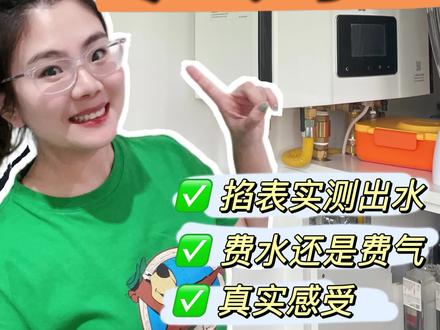零冷水热水器是智商税?掐表计时出热水实测 什么样的人适合装零冷水热水器?跟距离有关吗?费燃气吗要多花多少钱? #装修 #热水器 #零冷水热水器#水电改造