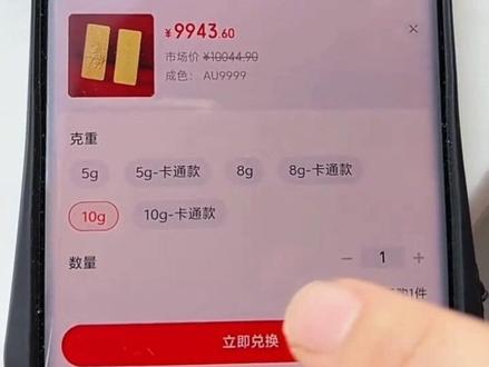 浙商银行有10克的金条了,怎么兑换呢?看完视频就知道了#浙商银行积存金 #京东金融积存金 #金条兑换 #积存金兑换