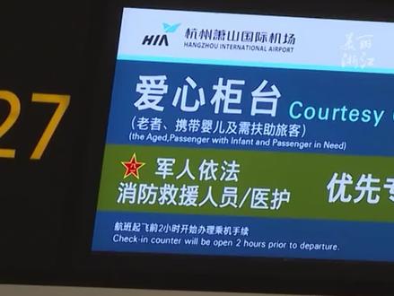 为致敬医护工作者,1月10日起,杭州萧山国际机场开辟“医护人员”优先通道。(供稿:钱江视频)#浙江dou知道#诗画江南活力浙江