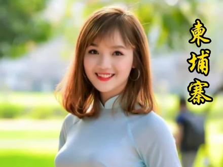 #柬埔寨语的“你叫什么名字”怎么说? #柬埔寨 #高棉语 #美女