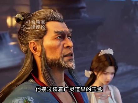 为什么说韩立是灵界大乘天花板?不仅靠掌天瓶横扫道果大会,甚至提前四百年为人族铺就飞升之路!#国漫作者团 #国漫推荐 #韩立 #凡人修仙传 #动漫编年史