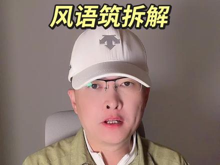 第 214 集|风语筑拆解!#风语筑 #AIGC #AI语料 #Sora #文化传媒 特别说明:视频仅聚焦于公司业务、商业模式、行业趋势探讨,基于公开信息做理性分析。不涉及任何市场操作建议,不构成任何投资决策依据!