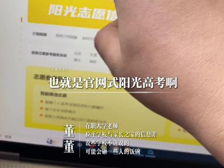 高考志愿官方免费工具,不求人不花钱 #志愿填报辅助系统操作流程 #专业报考指南 #高考志愿填报预约中 #新高考志愿填报系统 #高考志愿报名
