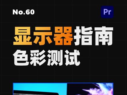 你家的显示器能看清第几个?#显示器 #屏幕 #后期制作 #剪辑