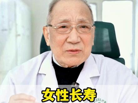 女性长寿“最大的王牌”就是气血 #中医 #抖出健康知识宝藏 #女性健康#医学科普 #涨知识