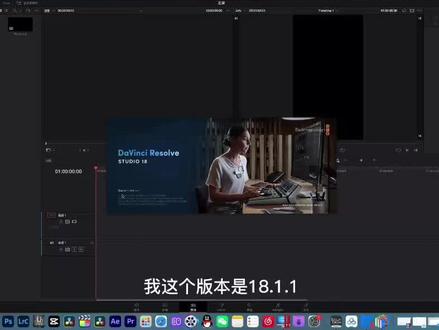 达芬奇新版一键竖屏功能教程davinci18.1新功能横版转竖版演示 #横屏转竖屏 #达芬奇教程