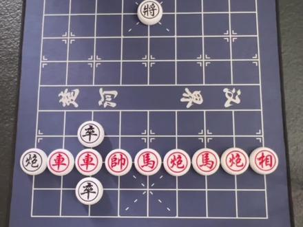 全民象棋残局第542关,欢迎挑战!#象棋 #象棋残局 #象棋高手 #象棋绝杀 #全民象棋小游戏