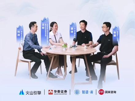 如何通过大模型应用,创新用户体验?7月21日,14:30,4位重量级嘉宾将为您揭开答案,与您共话大模型的发展现状与未来!#VMoment #火山方舟 #火山引擎 #体验创新