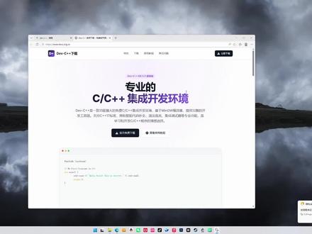 应试学习c语言,从零开始第一步 安装软件dev-c++#c语言#编程 #大学生 #程序员