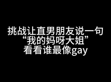 《我的妈呀,大姐》直男猜猜乐😝#直男#聊天 #冷知识科普