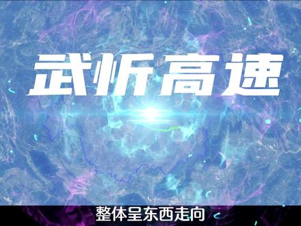 #武忻高速 之前发的版本,个别字幕和配音有误,在 @春🚚行者的鞭策下,马上进行了修正,感谢支持