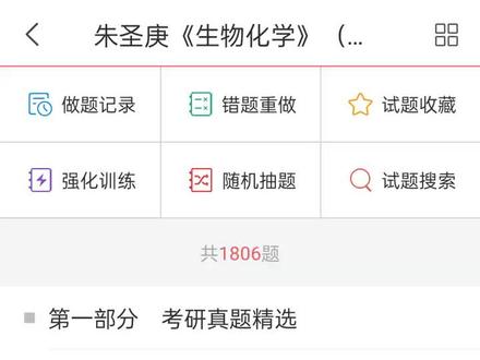 朱圣庚生物化学第4版下册配套题库