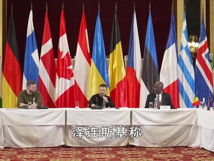 泽连斯基表态,2025年结束俄乌冲突?双方已到达高度疲劳状态 #抖音热评 #俄乌冲突 #泽连斯基