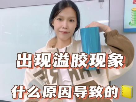 #pet保护膜 出现溢胶现象是什么原因导致的?你知道吗? #源头实力厂家