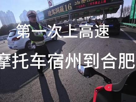 1月10日(1) 注意安全#骑行vlog #摩托车