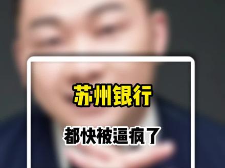 #苏州楼市 #苏州同城 #抖音房产 #苏州易楼 你真的会提前还款吗?