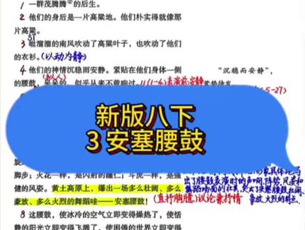 新版八下3安塞腰鼓 #手写笔记#初中语文 #手写知识点总结 #安塞腰鼓#八年级
