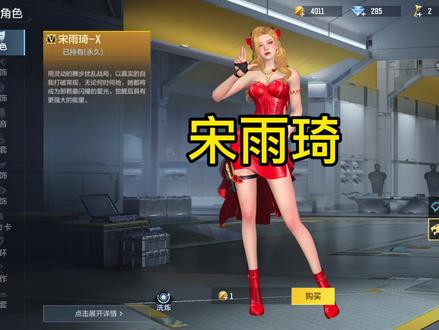 宋雨琦角色属性曝光 #cf手游10周年 #cf手游