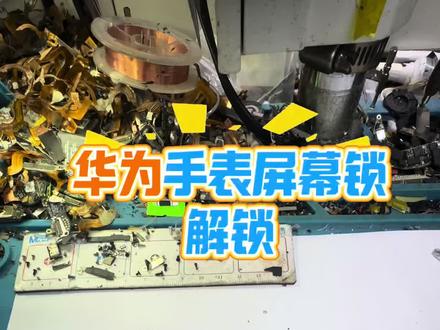 华为手表屏幕锁解锁视频教程#还有这种操作#一般人不告诉他