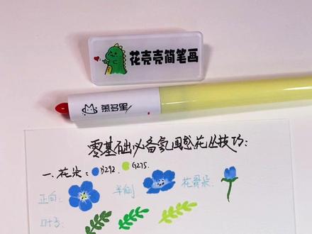 春天里的小花花充满了治愈精神 每一朵小花都用它独特的一面在春天里肆意绽放,拿起画笔记录这一朵朵可爱的春天小精灵们吧……
#春天的色彩 #春天请你画朵花 #画画 #丙烯马克笔 #一学就会系列