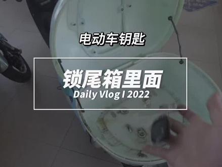 电动车尾箱打不开#电动车维修 #万万没想到 #惊不惊喜意不意外