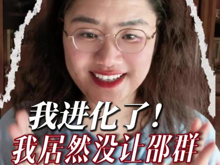 《娘娘腔》|我居然不觉得邵群气人! 读书100本计划第84本完成✅
说实话,我不喜欢这本书里的所有人!(大家别喷我哈!手下留情🫣)
我看完之后,觉得这文好像没写完,跟我预想的结局不太一样,让人意犹未尽。
我以为,这次我会被邵群气炸肺!没想到我看完以后很平静!也许我带着上帝视角去看待邵群,我一开始就知道他很渣,所以我对他也不太抱有太大希望,之前被广播剧里邵大鹅的哭声给震着耳朵了,他在嗷嗷哭,我在哈哈笑。
不过,在温泉那次剧情,邵群的不洁与理所当然的渣,把我狠狠恶心到了!
他接触李程秀的目的一开始就是不纯的,没想到把自己给搭进去了。邵群和赵锦辛他一家人的基因,真的是都在同一个坑里掉进去爬出不来!
再说说李程秀,我承认他很坚强、隐忍、善良、单纯,他一点也不娘娘腔,但是他的性格让我读的很憋屈!我还是比较喜欢温小辉的泼辣性格,所以我对李程秀喜欢不起来,自然是对邵群伤人的情节我无法同仇敌忾!
我觉得,下一本文,我要换一个作者,防止我审美疲劳了!
#娘娘腔 #水千丞 #188男团 #小说 #读书