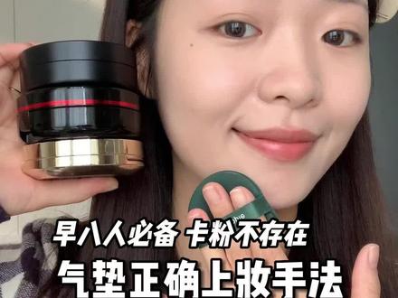 早八人必看,这样上气垫,卡粉不存在的~#气垫 #底妆