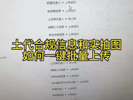 土代合规信息和实拍图如何一键上传