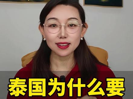 泰国为什么要禁做空黄金?#黄金 #金融 #局势 #去法币化 #货币