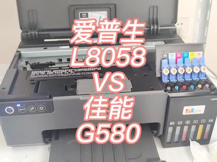 爱普生L8058对比佳能G580,都是六色喷墨打印机,精度爱普生胜! #复印机维修 #喷墨打印机 #打印机 #图文广告 #打印机推荐 #爱普生L8058 #佳能G580 #打印